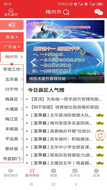 五华融媒app