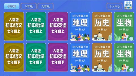 初中语数英学习app