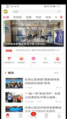 北京石景山app下载