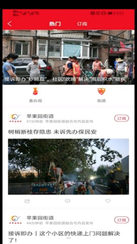 北京石景山app下载