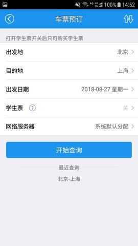 查火车票app下载安卓版