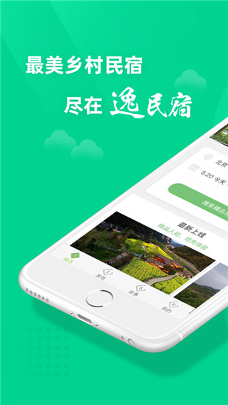 逸民宿app