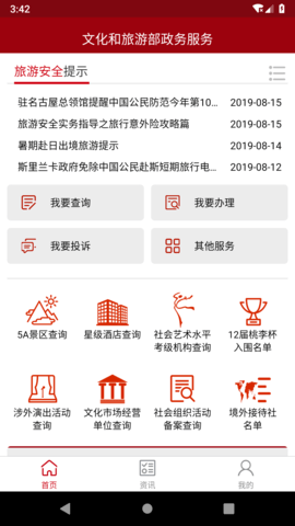 文旅政务服务平台app