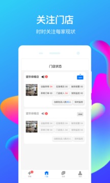 好享瘦店长端app