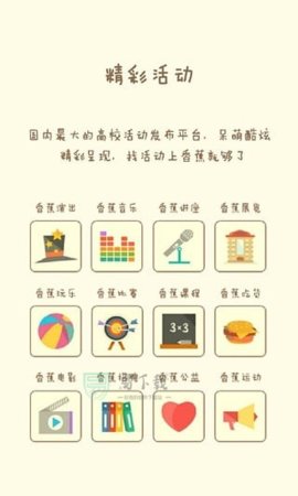 香蕉活动app