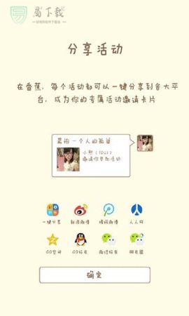 香蕉活动app