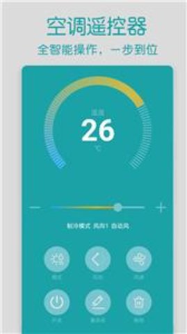 手机红外空调遥控器app