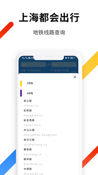 上海都会出行app