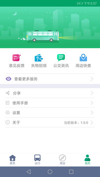 顺通巴士app