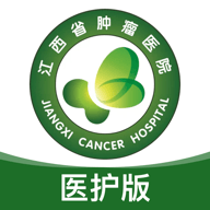 江西省肿瘤医院医护版app 1.1.7 安卓版