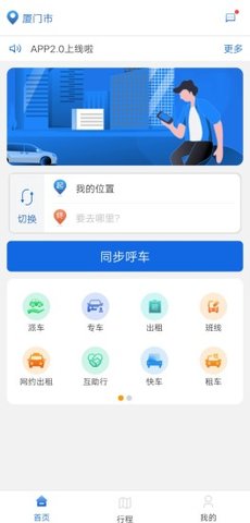 掌上行app