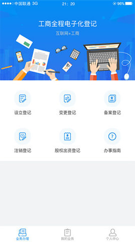 湖南企业登记注册app