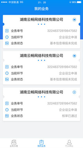 湖南企业登记注册app