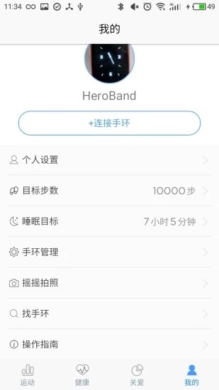 herobandll手环app下载