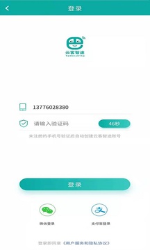 云客智途app