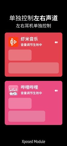 音量单独控制器app