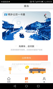 桐乡公交app