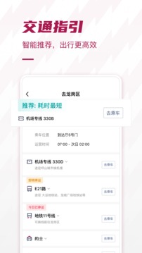 深圳机场app