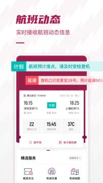 深圳机场app