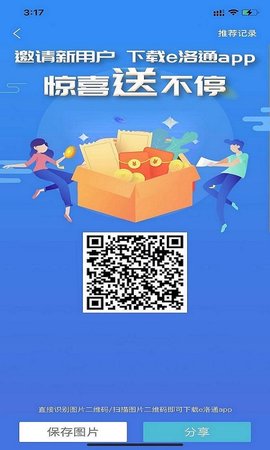 e洛通app最新版本