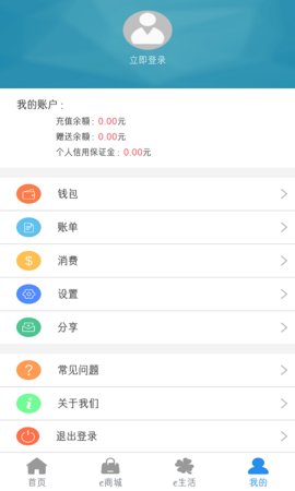 e洛通app最新版本