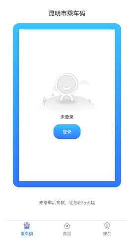 春城e路通app下载