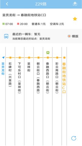 春城e路通app下载