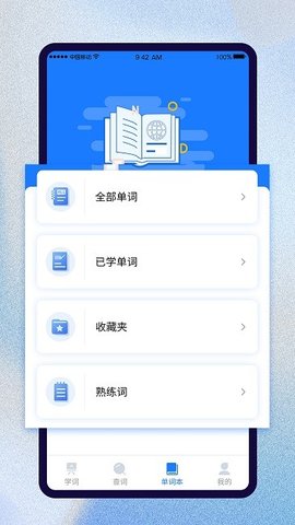 巧学背单词App