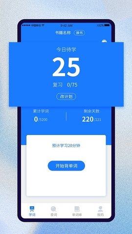 巧学背单词App