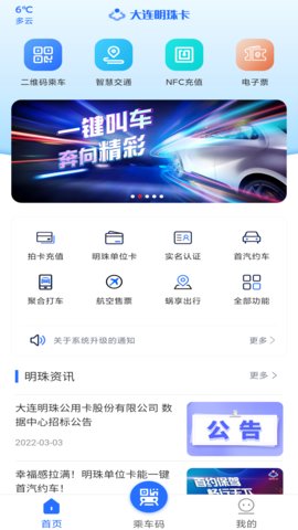 大连明珠卡安卓版
