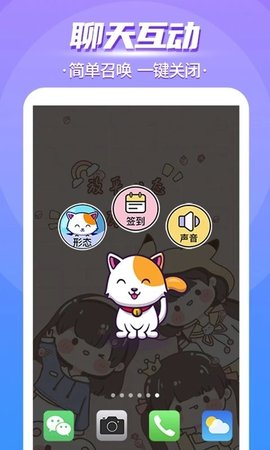 闪萌桌面宠物app