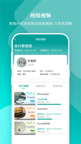 春华网校app