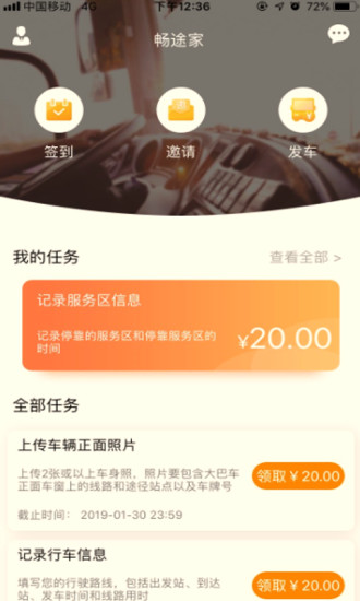 畅途家app