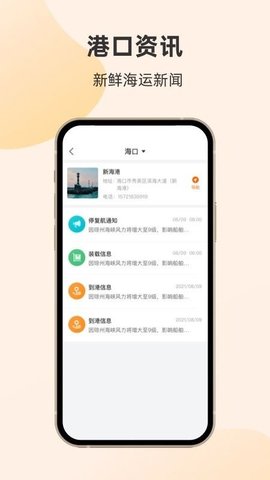 轮渡管家app