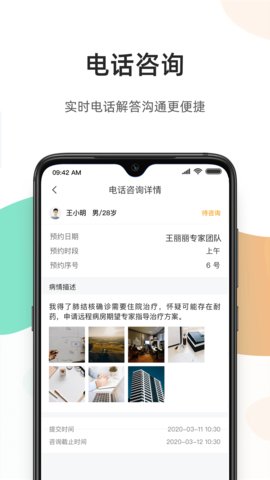 百医通医生版app最新版