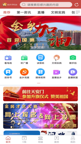 金乡融媒app