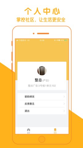 速开门app远程开门