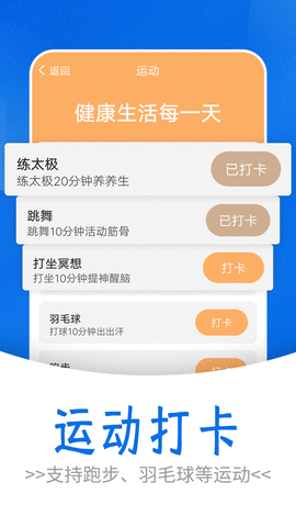 流动简单计步APP