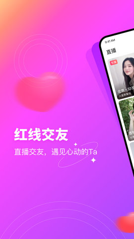 红线交友app官方版下载安装