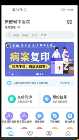安徽省中医院网上预约挂号平台app