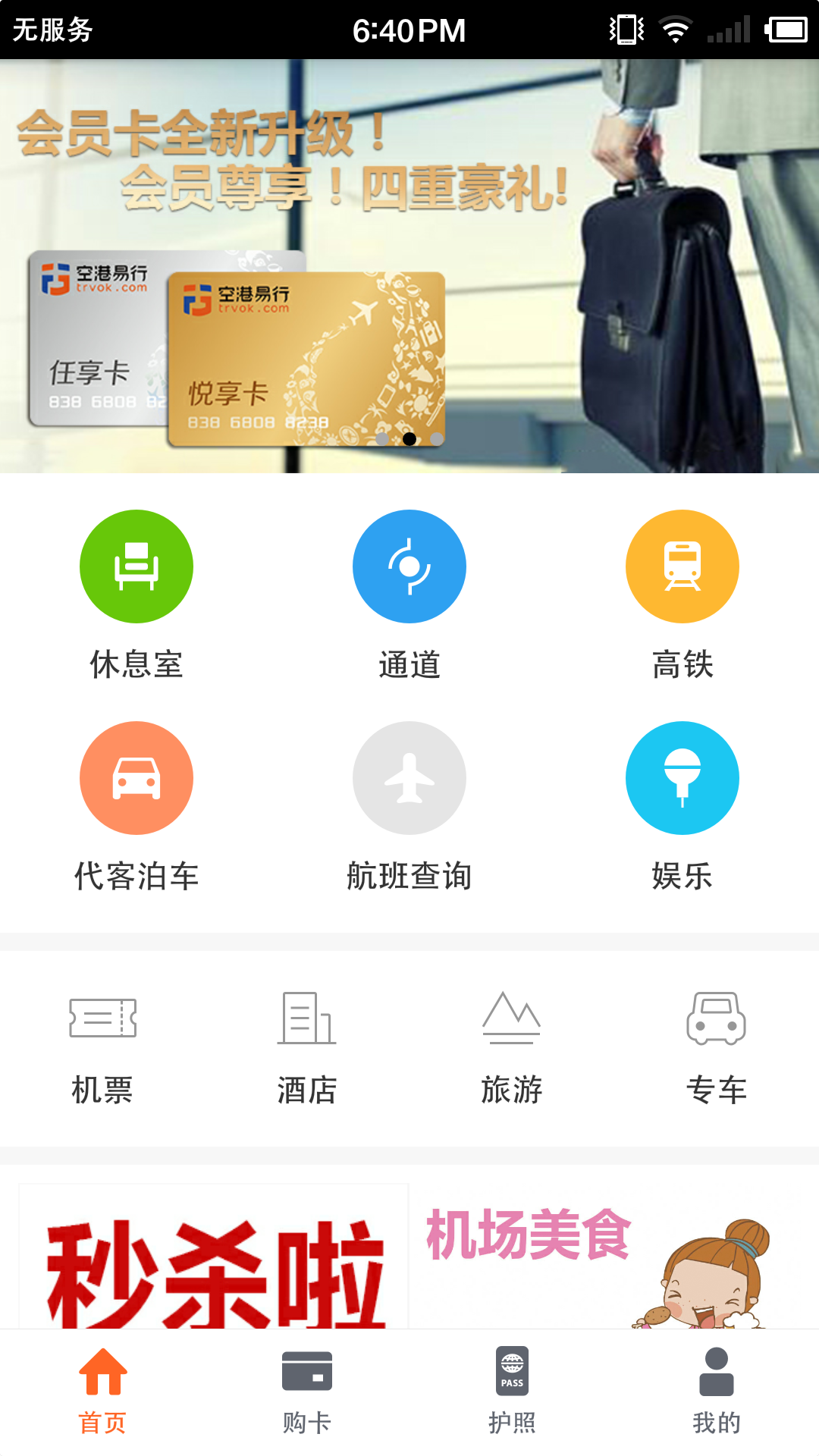 空港易行app