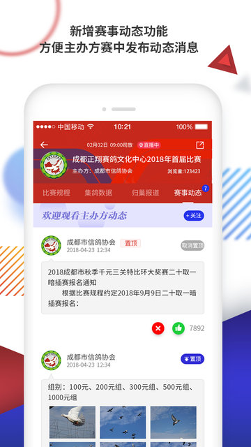 鸽羽林app下载