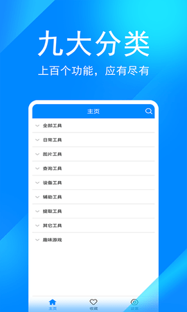 小川实用工具箱app