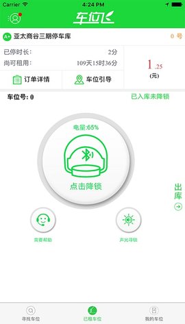 车位飞app