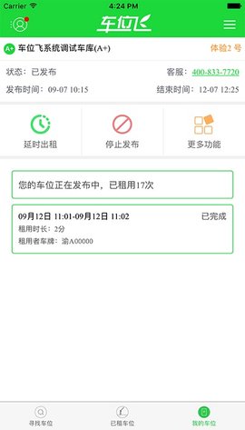 车位飞app