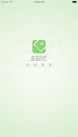 车位飞app