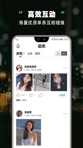 处对象征婚app