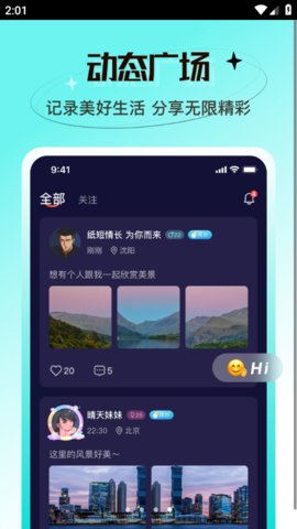 好伴交友app下载