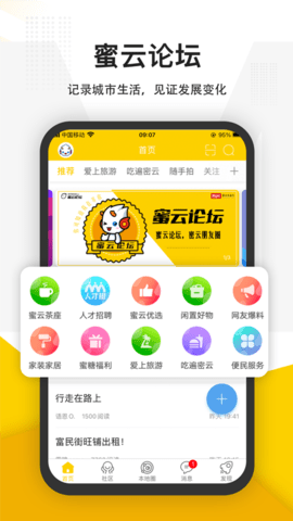 蜜云论坛app