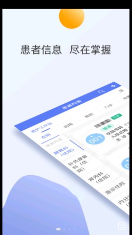 江苏省第二中医院app下载